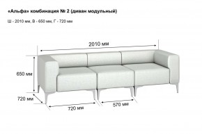 АЛЬФА Диван комбинация 2/ нераскладной (Коллекции Ивару №1,2(ДРИМ)) в Еманжелинске - emanzhelinsk.ok-mebel.com | фото 2