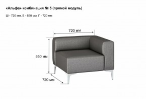 АЛЬФА Диван комбинация 5/ нераскладной (Коллекции Ивару №1,2(ДРИМ)) в Еманжелинске - emanzhelinsk.ok-mebel.com | фото 2