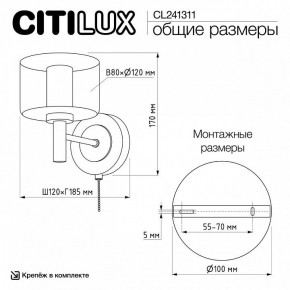Бра Citilux ELAN CL241311 в Еманжелинске - emanzhelinsk.ok-mebel.com | фото 8