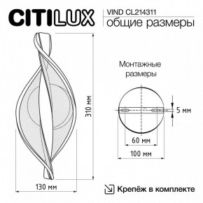 Бра Citilux Vind CL214311 в Еманжелинске - emanzhelinsk.ok-mebel.com | фото 8