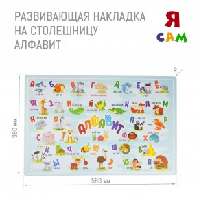 Детский стол с накладкой Алфавит (Белый/Цветной) в Еманжелинске - emanzhelinsk.ok-mebel.com | фото 3