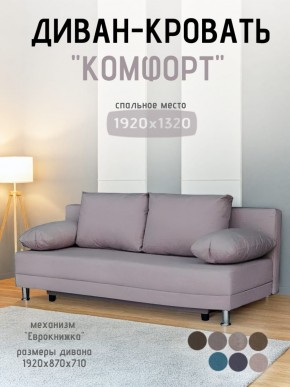 Диван-кровать Комфорт без подлокотников (4 подушки) BALTIC BITTER в Еманжелинске - emanzhelinsk.ok-mebel.com | фото 17