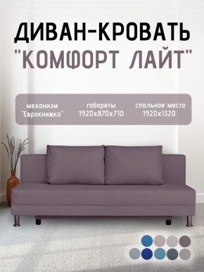 Диван-кровать Комфорт ЛАЙТ без подлокотников (2 подушки) BALTIC CAMEL в Еманжелинске - emanzhelinsk.ok-mebel.com | фото 21
