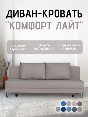Диван-кровать Комфорт ЛАЙТ без подлокотников (2 подушки) BALTIC CAMEL в Еманжелинске - emanzhelinsk.ok-mebel.com | фото 23