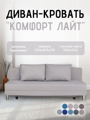 Диван-кровать Комфорт ЛАЙТ без подлокотников (2 подушки) BALTIC GREY в Еманжелинске - emanzhelinsk.ok-mebel.com | фото 17