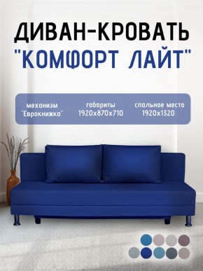 Диван-кровать Комфорт ЛАЙТ без подлокотников (2 подушки) BALTIC GREY в Еманжелинске - emanzhelinsk.ok-mebel.com | фото 20