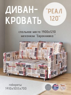 Диван Реал 120 (Принт "Gazeta") в Еманжелинске - emanzhelinsk.ok-mebel.com | фото