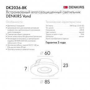 DK2036-BK Встраиваемый светильник влагозащ., IP 44, до 15 Вт, GU10, LED, черный, алюминий в Еманжелинске - emanzhelinsk.ok-mebel.com | фото 8