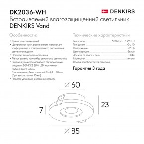 DK2036-WH Встраиваемый светильник влагозащ., IP 44, до 15 Вт, GU10, LED, белый, алюминий в Еманжелинске - emanzhelinsk.ok-mebel.com | фото 8