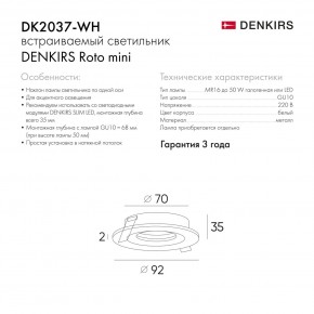 DK2037-WH Встраиваемый светильник , IP 20, 50 Вт, GU10, белый, алюминий в Еманжелинске - emanzhelinsk.ok-mebel.com | фото 6