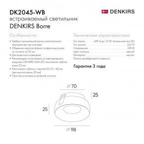DK2045-WB Встраиваемый светильник , IP 20, 50 Вт, GU10, белый/черный, алюминий в Еманжелинске - emanzhelinsk.ok-mebel.com | фото 3