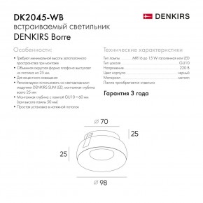 DK2045-WB Встраиваемый светильник , IP 20, 50 Вт, GU10, белый/черный, алюминий в Еманжелинске - emanzhelinsk.ok-mebel.com | фото 7