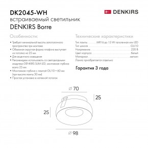 DK2045-WH Встраиваемый светильник , IP 20, 50 Вт, GU10, белый, алюминий в Еманжелинске - emanzhelinsk.ok-mebel.com | фото 5