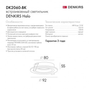 DK2060-BK Встраиваемый светильник IP 20, до 15 Вт, GU10, LED, черный, алюминий в Еманжелинске - emanzhelinsk.ok-mebel.com | фото 5