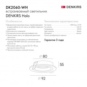 DK2060-WH Встраиваемый светильникIP 20, до 15 Вт, GU10, LED, белый, алюминий в Еманжелинске - emanzhelinsk.ok-mebel.com | фото 5