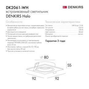 DK2061-WH Встраиваемый светильник IP 20, до 15 Вт, GU10, LED, белый, алюминий в Еманжелинске - emanzhelinsk.ok-mebel.com | фото 5
