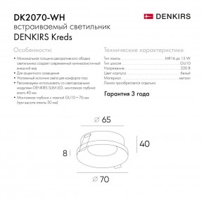 DK2070-WH Встраиваемый светильник , IP 20, 50 Вт, GU10, белый, алюминий в Еманжелинске - emanzhelinsk.ok-mebel.com | фото 6