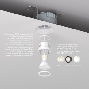 DK2081-WH Встраиваемый точечный светильник для натяжных ПВХ потолков INVIZ, IP 20, до 9 Вт, GU10, LED, белый, ABS-пластик в Еманжелинске - emanzhelinsk.ok-mebel.com | фото 3