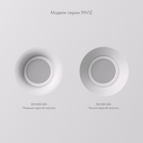 DK2081-WH Встраиваемый точечный светильник для натяжных ПВХ потолков INVIZ, IP 20, до 9 Вт, GU10, LED, белый, ABS-пластик в Еманжелинске - emanzhelinsk.ok-mebel.com | фото 5