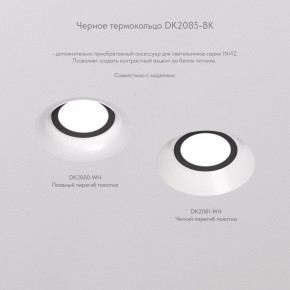 DK2081-WH Встраиваемый точечный светильник для натяжных ПВХ потолков INVIZ, IP 20, до 9 Вт, GU10, LED, белый, ABS-пластик в Еманжелинске - emanzhelinsk.ok-mebel.com | фото 6