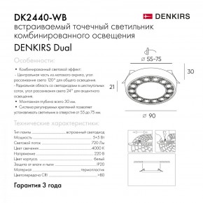 DK2440-WB Встраиваемый светильник DUAL 5+5 Вт, LED 4000K, IP 20, d90mm, белый/черный, алюминий/акрил в Еманжелинске - emanzhelinsk.ok-mebel.com | фото 7