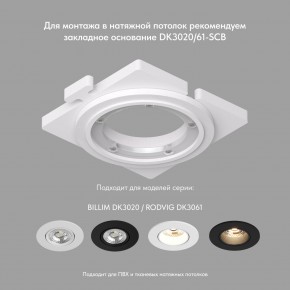 DK3020-WH Встраиваемый светильник, IP 20, 10 Вт, GU5.3, LED, белый, пластик в Еманжелинске - emanzhelinsk.ok-mebel.com | фото 5
