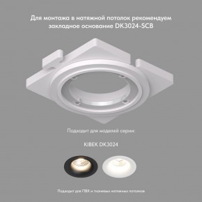 DK3024-WH Встраиваемый светильник, IP 20, 10 Вт, GU5.3, LED, белый, пластик в Еманжелинске - emanzhelinsk.ok-mebel.com | фото 7