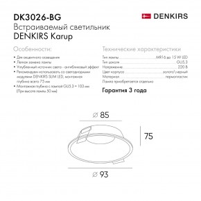 DK3026-BG Встраиваемый светильник, IP 20, 10 Вт, GU5.3, LED, черный/золотой, пластик в Еманжелинске - emanzhelinsk.ok-mebel.com | фото 9