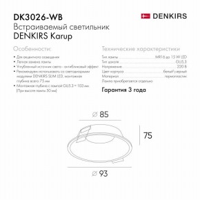DK3026-WB Встраиваемый светильник, IP 20, 10 Вт, GU5.3, LED, белый/черный, пластик в Еманжелинске - emanzhelinsk.ok-mebel.com | фото 5