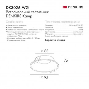 DK3026-WG Встраиваемый светильник, IP 20, 10 Вт, GU5.3, LED, белый/золотой, пластик в Еманжелинске - emanzhelinsk.ok-mebel.com | фото 8