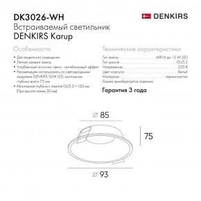 DK3026-WH Встраиваемый светильник, IP 20, 10 Вт, GU5.3, LED, белый, пластик в Еманжелинске - emanzhelinsk.ok-mebel.com | фото 8