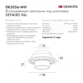 DK3056-WH Встраиваемый светильник под шпатлевку, IP20, до 15 Вт, LED, GU5,3, белый, пластик в Еманжелинске - emanzhelinsk.ok-mebel.com | фото 3