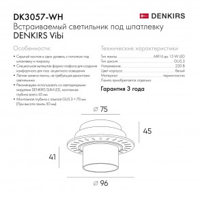 DK3057-WH Встраиваемый светильник под шпатлевку, IP20, до 15 Вт, LED, GU5,3, белый, пластик в Еманжелинске - emanzhelinsk.ok-mebel.com | фото 6