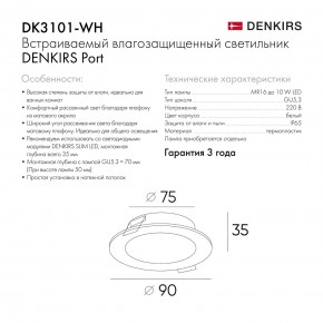 DK3101-WH Встраиваемый влагозащищенный светильник, IP65, до 10 Вт, LED, GU5,3, белый в Еманжелинске - emanzhelinsk.ok-mebel.com | фото 10
