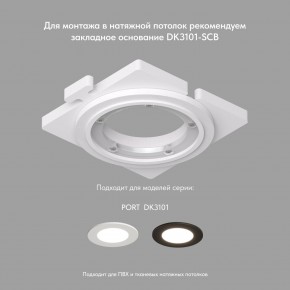 DK3101-WH Встраиваемый влагозащищенный светильник, IP65, до 10 Вт, LED, GU5,3, белый в Еманжелинске - emanzhelinsk.ok-mebel.com | фото 4
