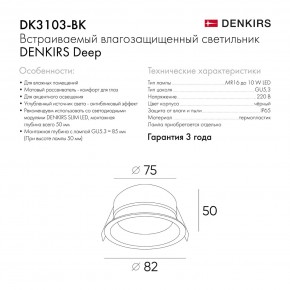 DK3103-BK Встраиваемый влагозащищенный светильник, IP 65, 10 Вт, GU5.3, LED, черный, пластик в Еманжелинске - emanzhelinsk.ok-mebel.com | фото 9