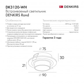 DK3120-WH Встраиваемый светильник, IP20, до 15 Вт, LED, GU5,3, белый, пластик в Еманжелинске - emanzhelinsk.ok-mebel.com | фото 3