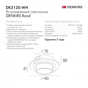 DK3120-WH Встраиваемый светильник, IP20, до 15 Вт, LED, GU5,3, белый, пластик в Еманжелинске - emanzhelinsk.ok-mebel.com | фото 7