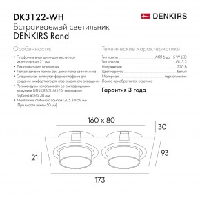 DK3122-WH Встраиваемый светильник, IP20, до 15 Вт, LED, GU5,3, белый, пластик в Еманжелинске - emanzhelinsk.ok-mebel.com | фото 7