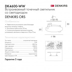 DK4600-WW Встраиваемый светильник, IP 20, 9 Вт, LED 3000, белый, пластик в Еманжелинске - emanzhelinsk.ok-mebel.com | фото 5