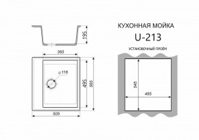 Каменная мойка ULSTONE U-213 (565х505) в Еманжелинске - emanzhelinsk.ok-mebel.com | фото 2