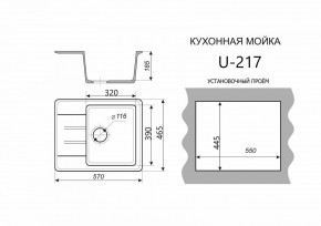 Каменная мойка ULSTONE U-217 (570х465) в Еманжелинске - emanzhelinsk.ok-mebel.com | фото 2