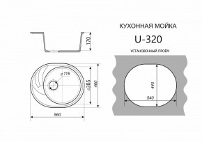 Каменная мойка ULSTONE U-320 (560х460) в Еманжелинске - emanzhelinsk.ok-mebel.com | фото 2