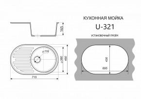 Каменная мойка ULSTONE U-321 (715х450) в Еманжелинске - emanzhelinsk.ok-mebel.com | фото 2