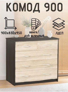 Комод 900 (Венге/Млечный дуб) Эко в Еманжелинске - emanzhelinsk.ok-mebel.com | фото 2