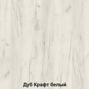 Комод подростковая Антилия (Дуб Крафт белый/Белый глянец) в Еманжелинске - emanzhelinsk.ok-mebel.com | фото 2