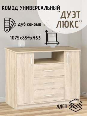 Комод Универсальный Дуэт Люкс (Дуб сонома светлый) Эко в Еманжелинске - emanzhelinsk.ok-mebel.com | фото 2