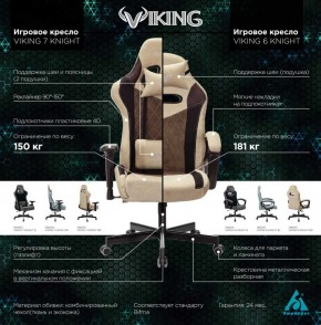 Кресло игровое Бюрократ VIKING 6 KNIGHT BR FABRIC коричневый/бежевый в Еманжелинске - emanzhelinsk.ok-mebel.com | фото 5