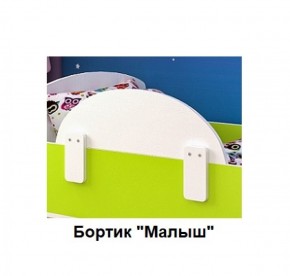 Кровать Малыш Мини (700*1600) в Еманжелинске - emanzhelinsk.ok-mebel.com | фото 5