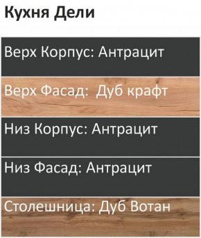 Кухонный гарнитур Дели 1000 (Стол. 38мм) в Еманжелинске - emanzhelinsk.ok-mebel.com | фото 3